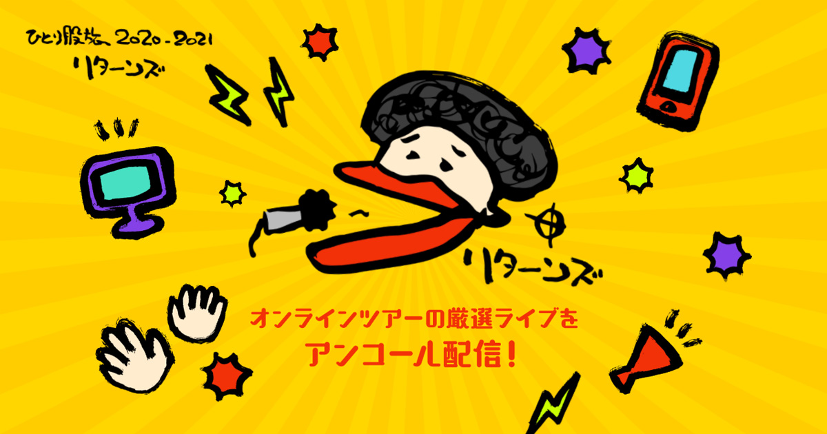 奥田民生 『ひとり股旅 2020』 特設サイト