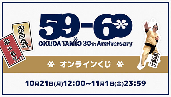 「 59-60 」オンラインくじ